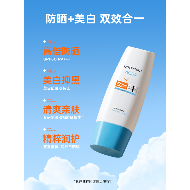 蜜丝婷03水润多效防护防晒霜(小蓝帽)SFF50+PA+++70ml高清大图