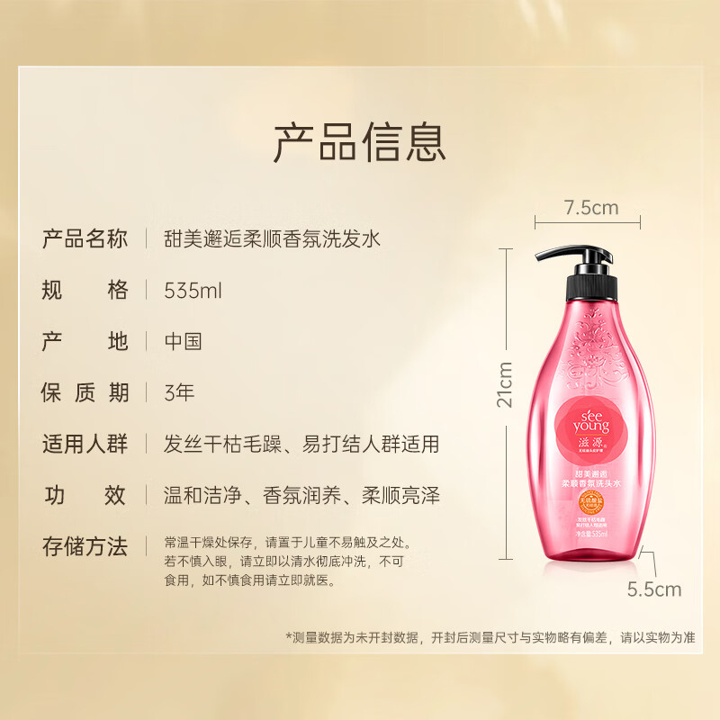 滋源-535ml甜美邂逅柔顺香氛洗头水高清大图