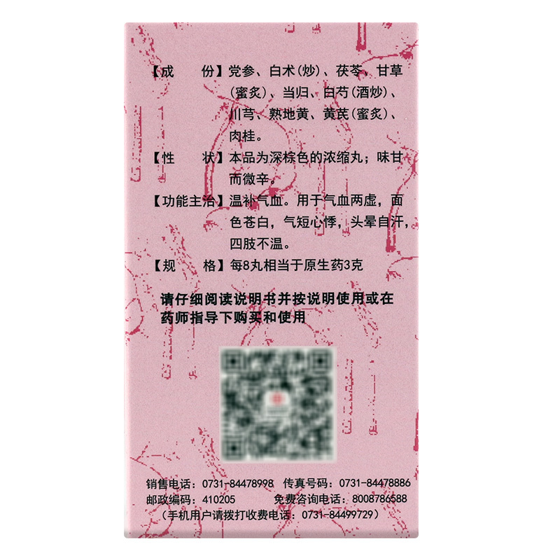[6盒装]九芝堂 十全大补丸 200丸/盒 补气补血气虚贫血头晕体寒怕冷手脚冰凉