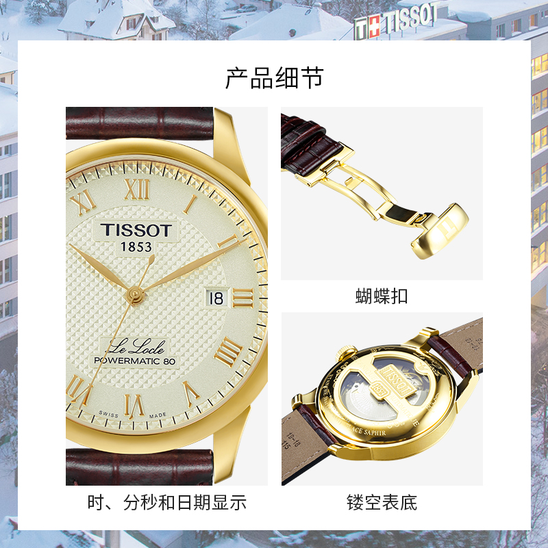 [送礼优选]天梭(TISSOT)瑞士手表 经典复古商务背透 力洛克系列皮带男士机械表T006.407.36.263.00高清大图