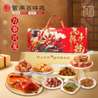 紫燕百味鸡节日礼盒休闲零食熟食特产 紫燕万事兴龙礼盒 880g*1盒