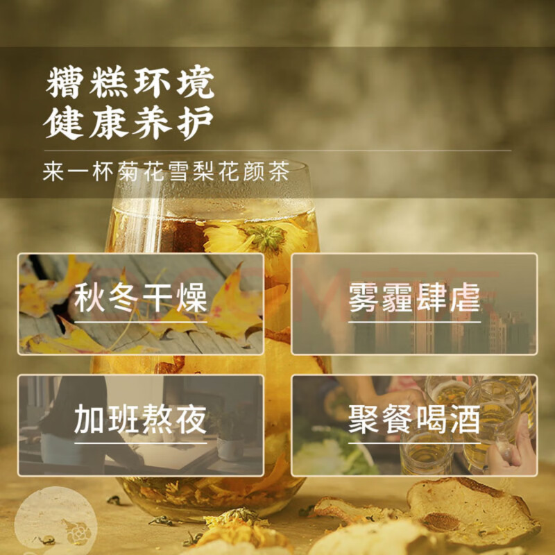 忆江南 愚余斋 菊花雪梨茉莉花花颜茶 180g高清大图