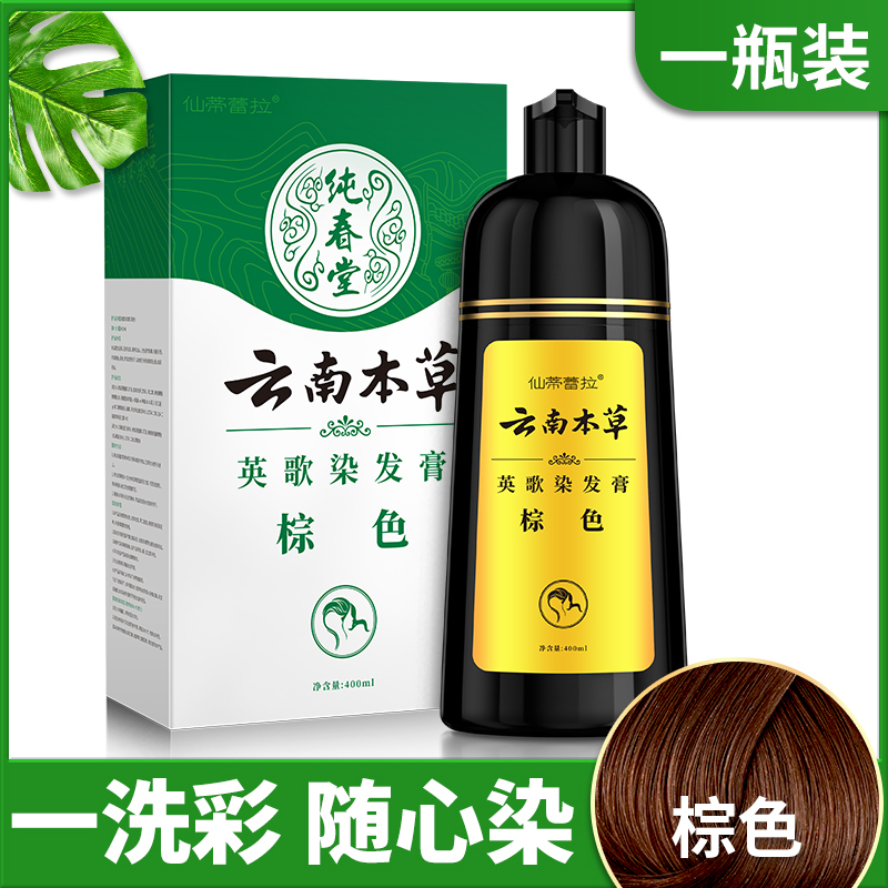 云南本草一洗彩染发膏棕色 植物染发剂清水正品非纯自己在家染头发男洗发水膏黑色女士家用其它理疗用品 皮管家苏宁自营