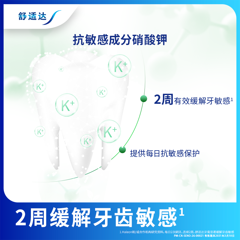 舒适达(Sensodyne)多效臻护抗敏成人牙膏100g*2只含氟清新口气牙膏高清大图