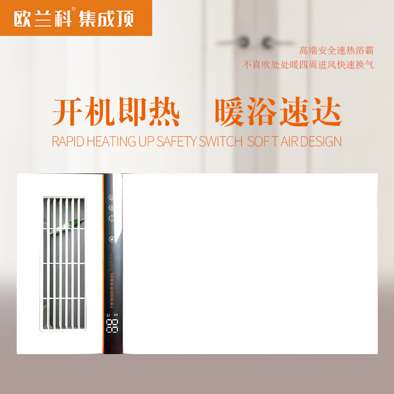 欧-兰科集成顶 智能电器 浴霸(明月7号)安全速热 强劲取暖浴霸卫生间 多功能浴室暖风机