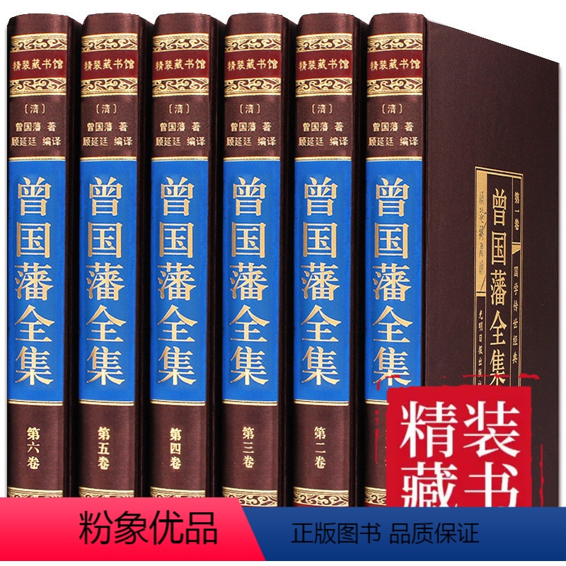 【正版】曾国藩全集书籍冰鉴挺经中华传世家训家规教子经启示语录书局家书 曾国潘全书日记曾文正公曾国番全集历史人物传记白话