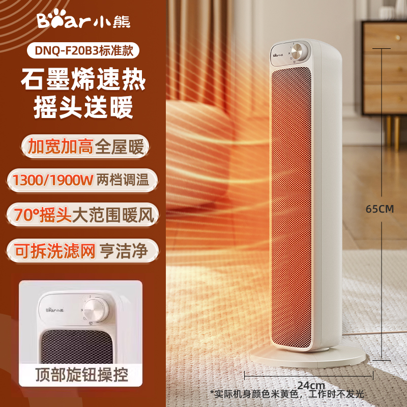 小熊(Bear)暖风机石墨烯取暖器家用电暖器节能省电2025年新款烤火炉暖气机 DNQ-F20B3