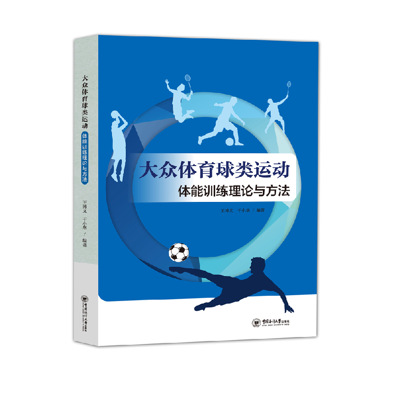 醉染图书大众体育球类运动体能训练理论与方法9787567027503高清大图