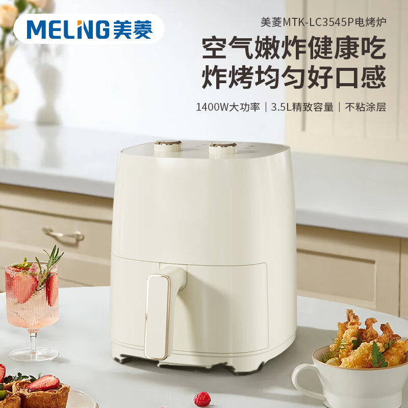 美菱(MELNG) MTK-LC3545电烤炉(空气炸锅)