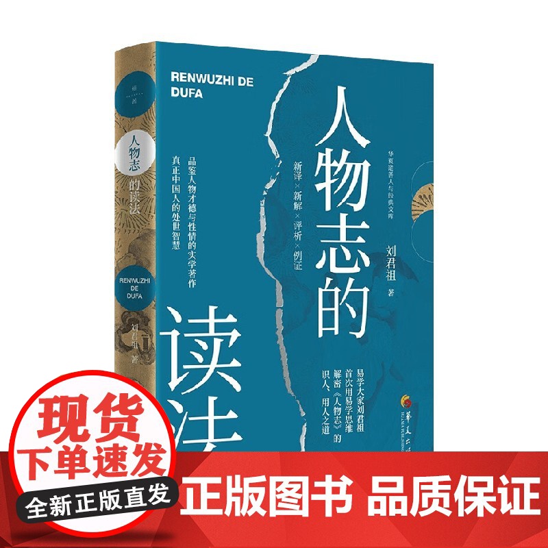 人物志的读法 刘君祖 著 文化高清大图