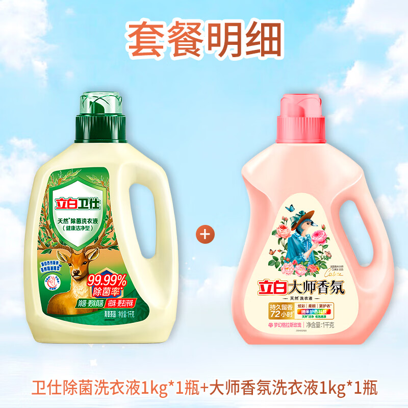 立白深层洁净洗衣液除菌去渍温和护衣环保配方大容量家用