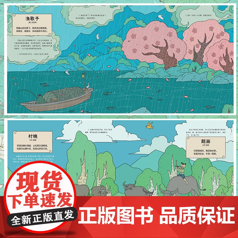 诗词玩着就会了全4册 小学生必背古诗词人教版唐诗宋词三百首300首古诗词大全正版全集趣味阅读儿童绘本三四五六年级课外阅读高清大图