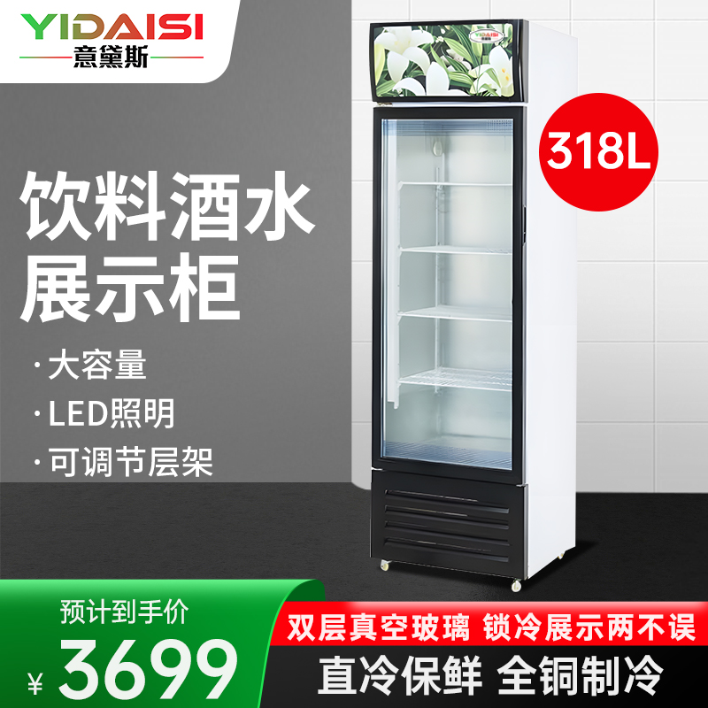 意黛斯(YIDAISI)商用大容量冷藏保鲜柜水果鲜花立式冷柜饮料酒水展示柜餐饮超市单位食堂冰柜YDS-DBQ-318SZ