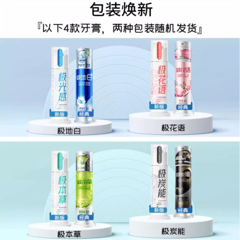 芳美达 冷酸灵按压泵氏美白抗敏感牙膏清火护龈牙膏 极地白130G+专研抗敏130G 二支装高清大图