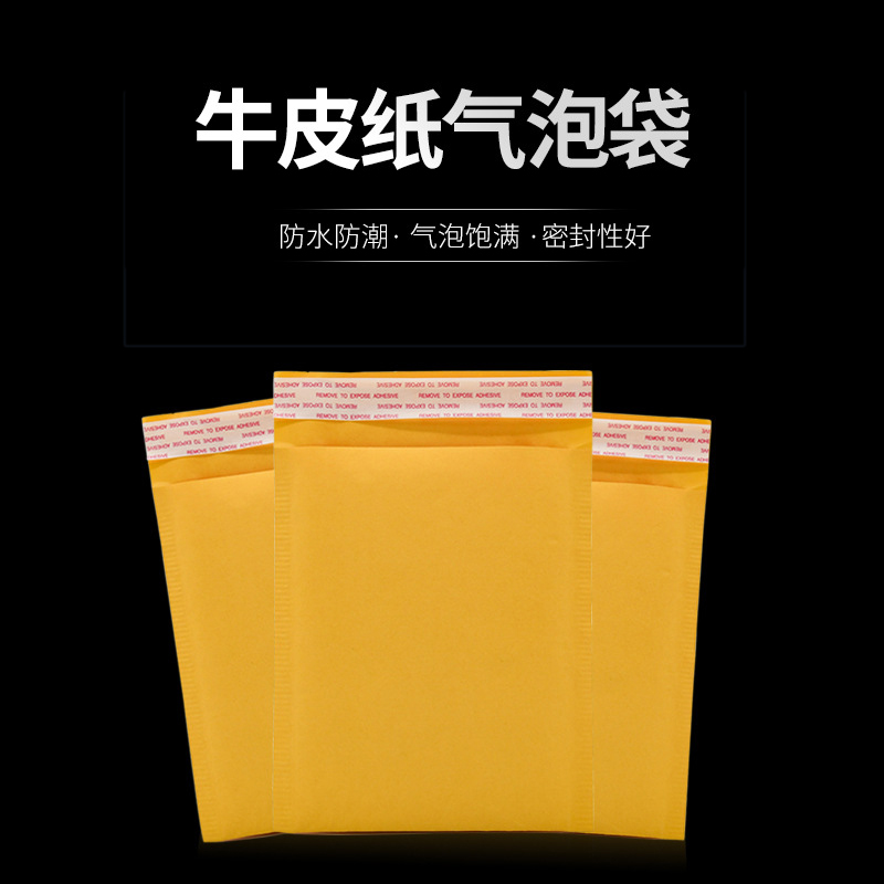 高翊柏 12020268 牛皮纸气泡袋 13*23cm 354个/箱 黄色自粘信封袋加厚泡沫包装防水防震物流快递袋高清大图