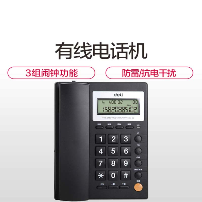 得力(deli)785电话机 来电显示办公电话机 固定电话 座机 可壁挂 免提电话座机 办公用品