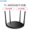 TP-LINK AC1200双千兆无线路由器 家用高速穿墙双频wifi 千兆端口 TL-WDR5660千兆版