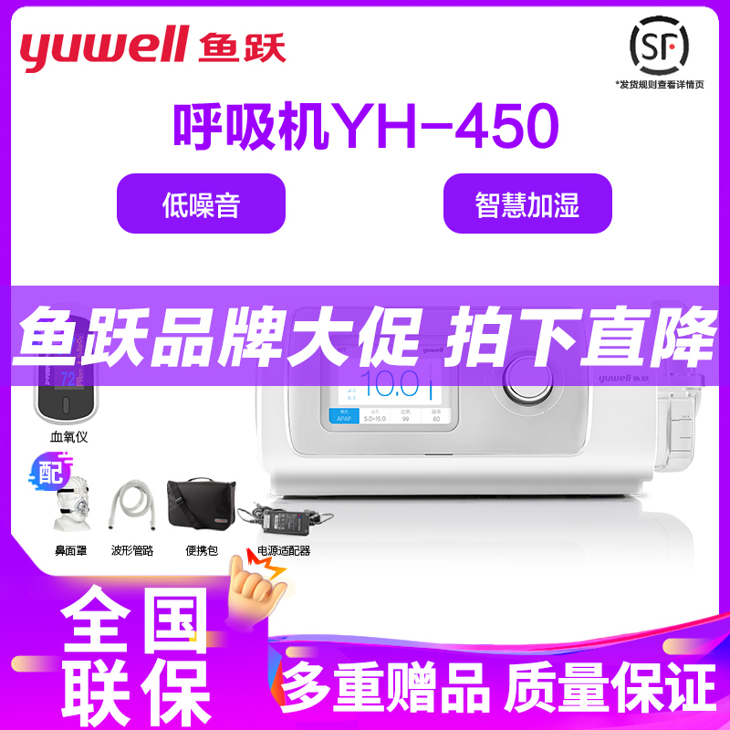 呼吸机YH-450