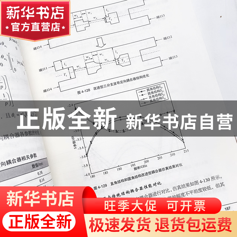 正版 太赫兹无线通信 陈智,李玲香,韩充 等 人民邮电出版社 97871高清大图