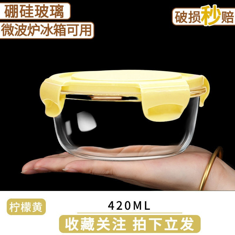 [黄色]圆420 上班族玻璃保鲜盒保温饭盒微波炉加热专用密封碗便当盒圆型餐盒