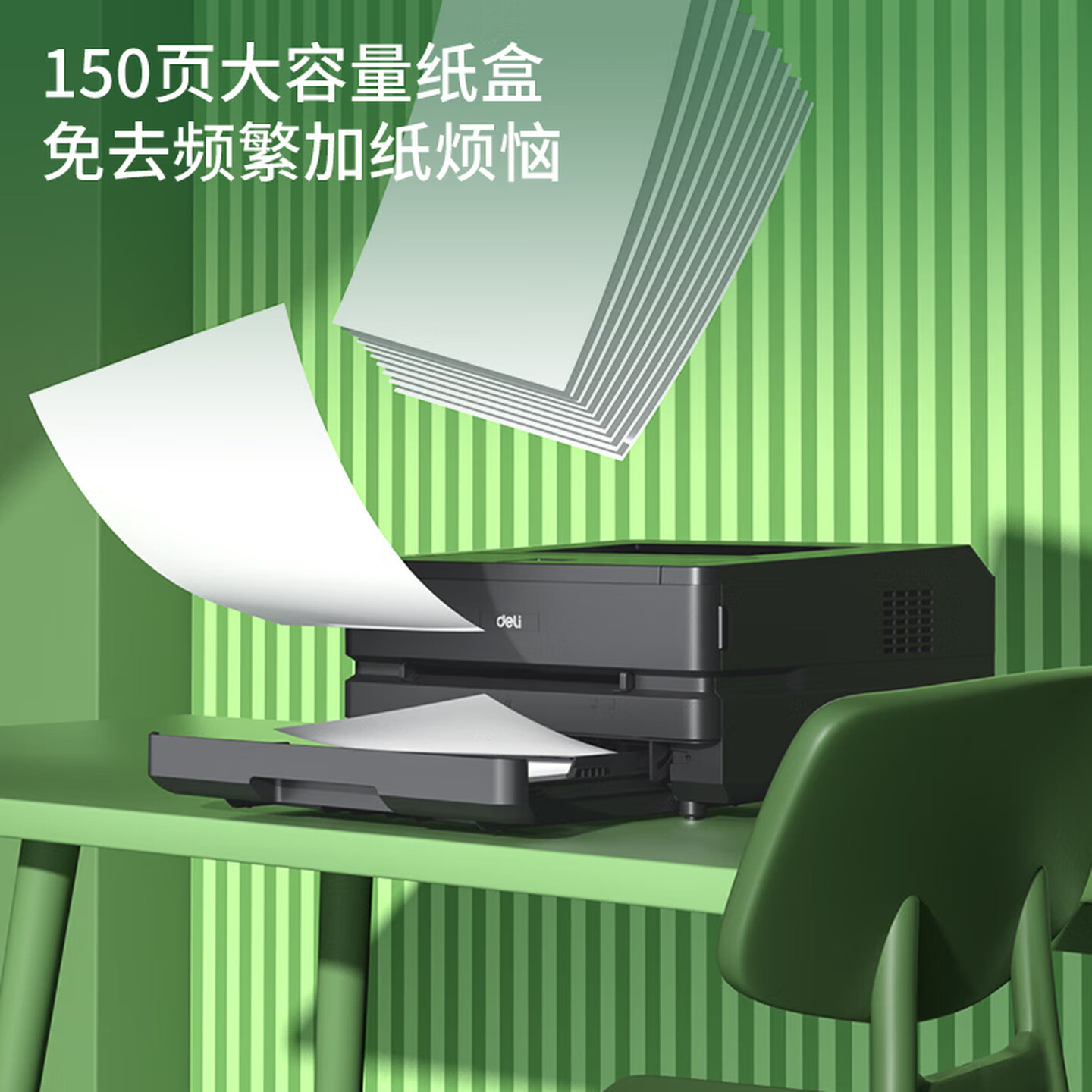 得力(deli)ZYP31DN激光打印机A4快速打印31ppm无线网打印支持国产系统 (台)高清大图