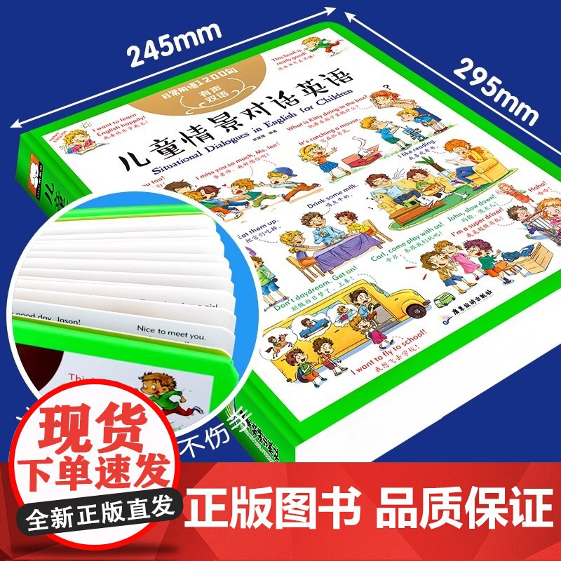 儿童情景对话英语大全 英语单词书 入门读物幼儿启蒙图画有声绘本 儿童英文大全小学书籍少儿零基础自学教材小学生口语日常对话高清大图