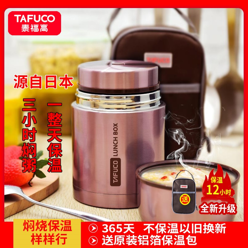 日本泰福高(TAFUCO) 不锈钢真空保温 焖烧杯/罐 焖烧壶 粥桶 单层保温饭盒 保温壶带保温袋