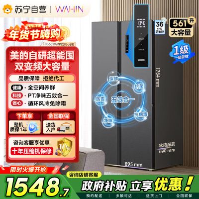 美的出品冰箱华凌神机589对开门双开门家用节能一级能效风冷无霜净味超薄大容量家电冰箱HR-589WKP