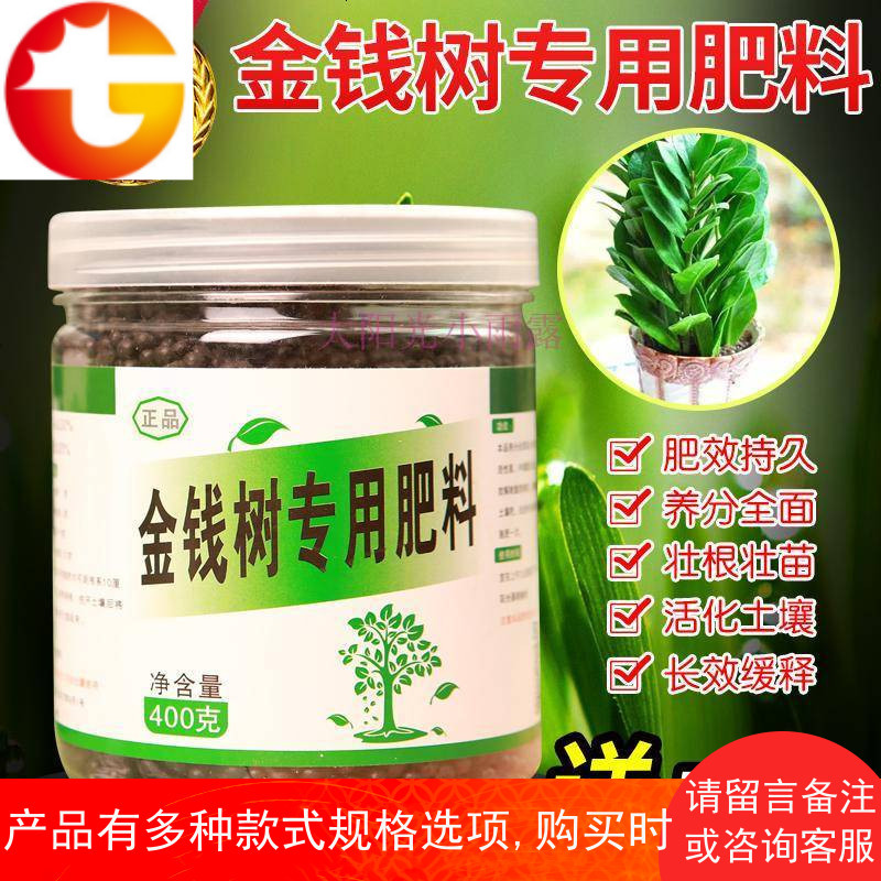 金钱树专用肥发财树幸福树肥料植物通用花肥室内叶子发黄盆栽肥料
