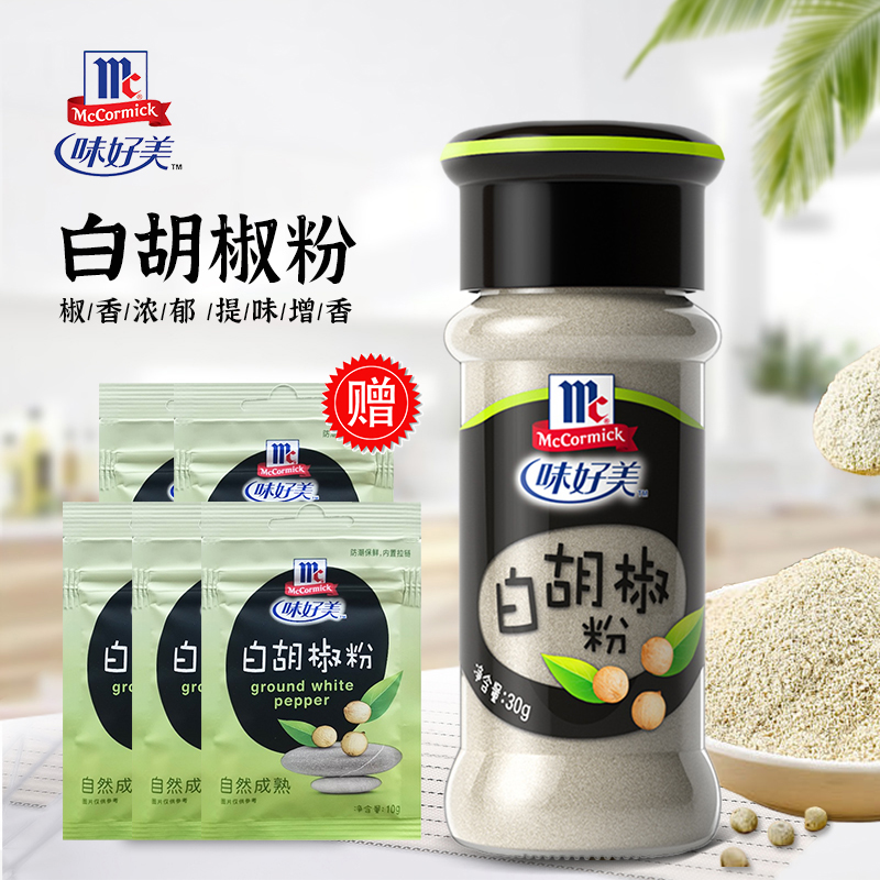味好美 白胡椒粉 30g/瓶+补充装10g*5袋 香料 烧烤烹饪调味料 香辛料调料 百年品牌