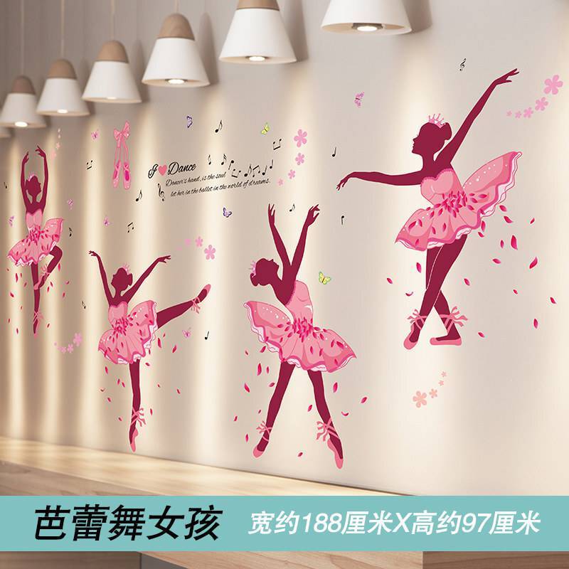 舞蹈室墙贴画幼儿园舞蹈室墙面装饰品芭蕾舞蹈教室布置贴纸艺术房间q
