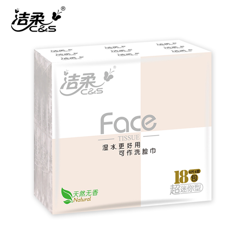 洁柔手帕纸4层纸巾可湿水餐巾纸超迷你便携式面巾纸18小包东北三省，河北，北京疫情原因不能发货