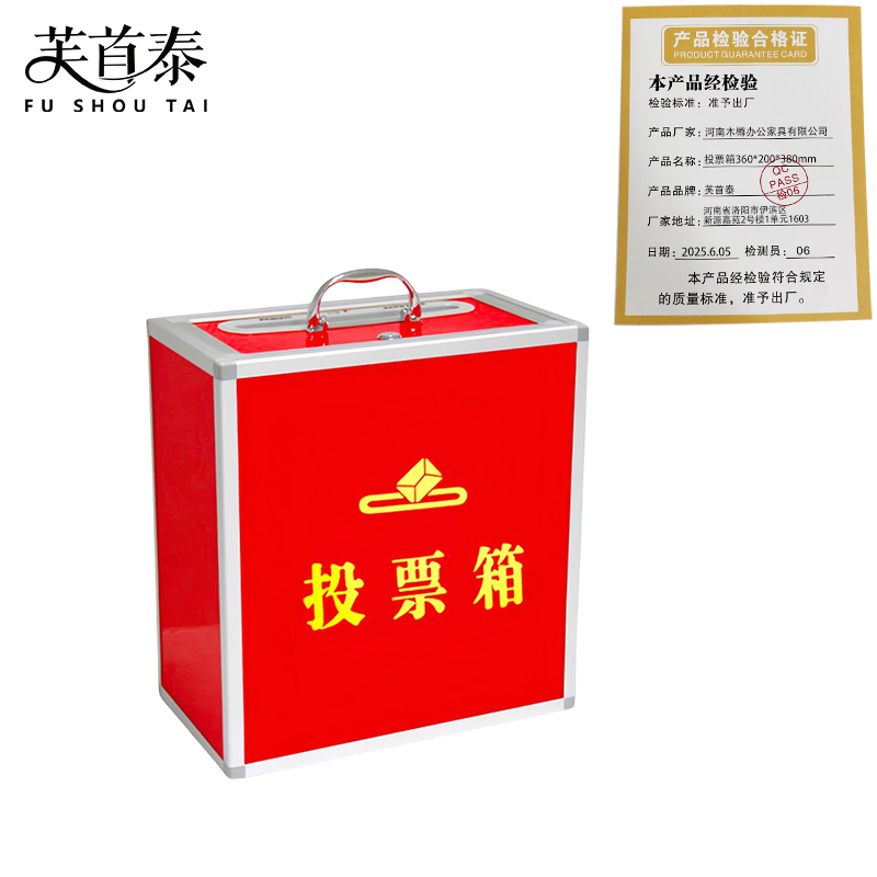 芙首泰投票箱360*200*380mm个高清大图