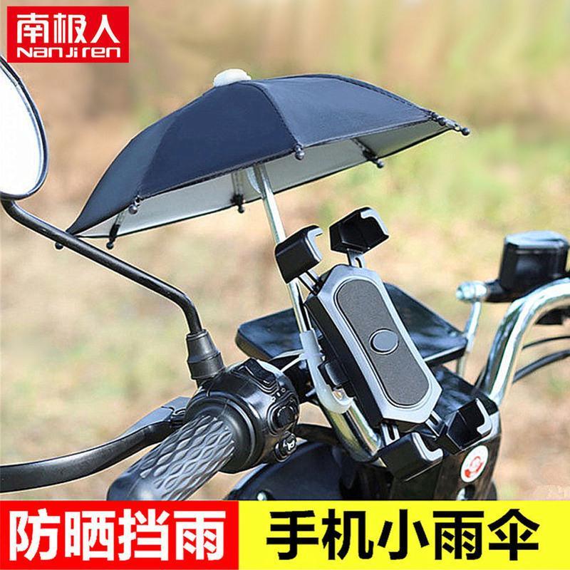 车手机支架防晒小雨伞通用摩托车机车手机支架遮阳迷你小雨伞>800_800