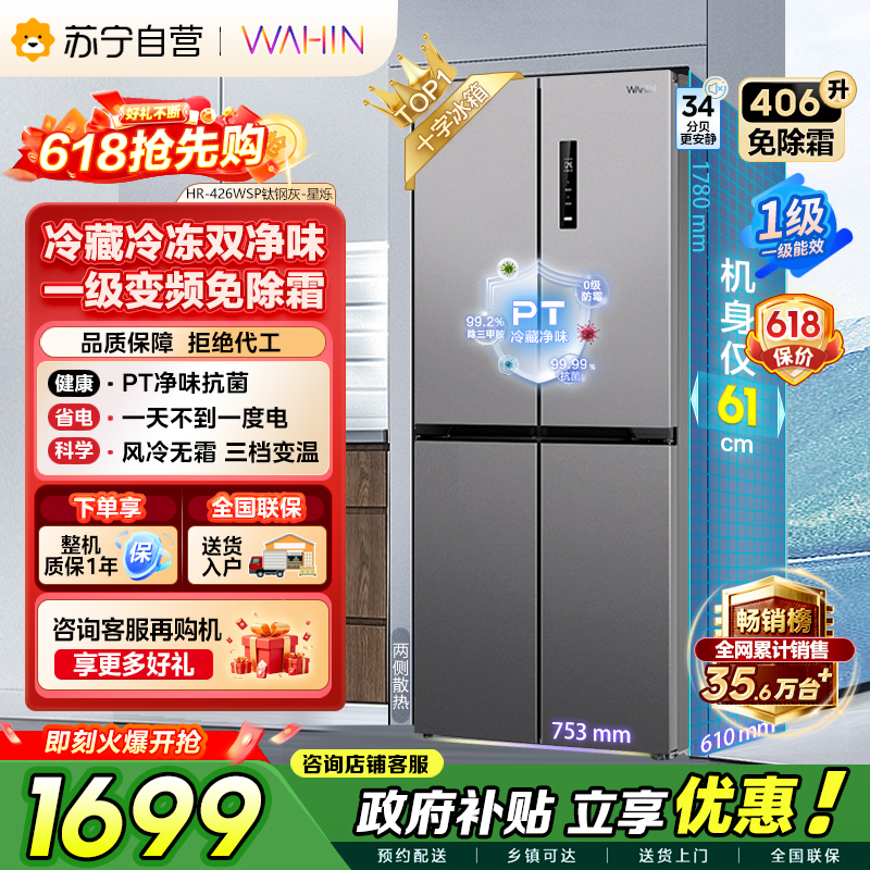美的出品 华凌 冰箱 HR-426WSP 钛钢灰-星烁