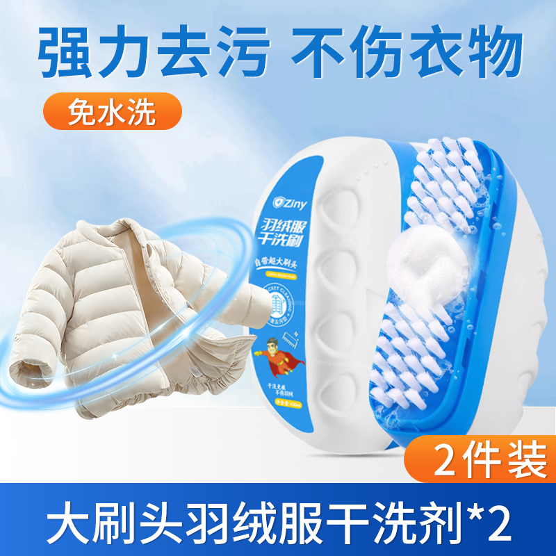 [2瓶装]蛋壳羽绒服清洗剂去油污渍干洗涤剂衣服棉服免水洗清洁剂神器家用高清大图