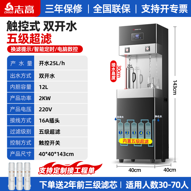 志高商用饮水机工厂车间直饮机冷热水开水器学校大型净水直饮水机立式触控款【双开水】五级超滤