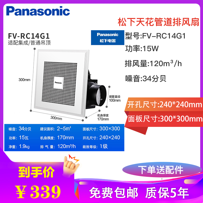 松下(Panasonic)换气扇厨房集成吊顶排气扇厕所石膏板管道式卫生间抽风机浴室排风扇天花抽气扇超薄FV-24CHG2