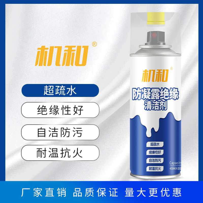 机和防凝露绝缘清洁剂高清大图