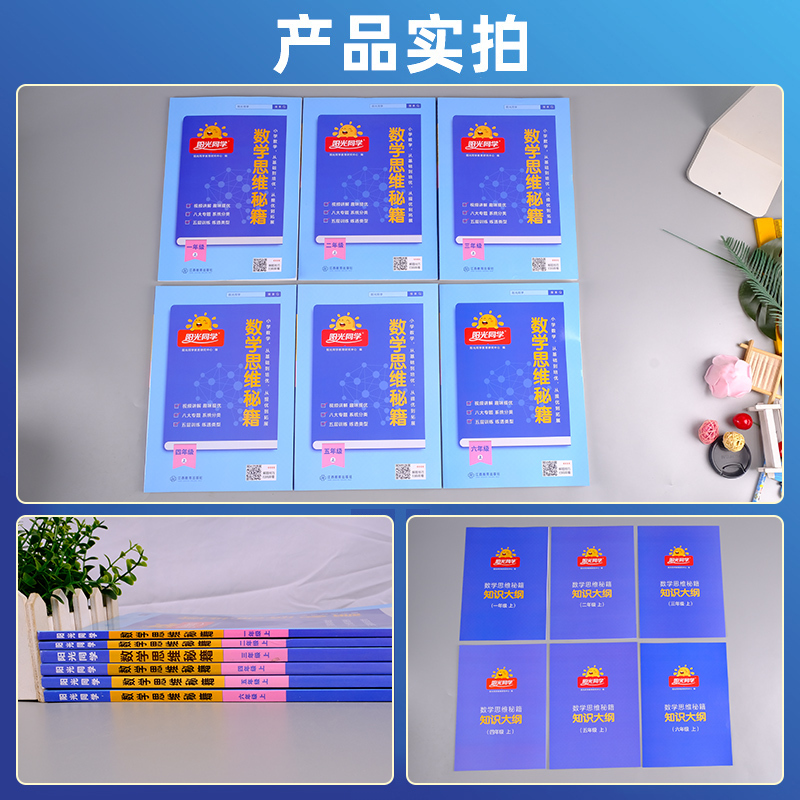 三年级上 小学通用 [正版]2023新版数学思维秘籍一二三四五六年级上册下册小学全国人教版数学专项训练题册逻辑拓展书口算