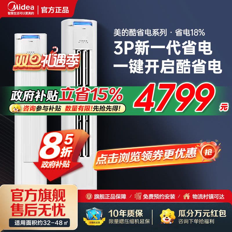 美的(Midea)空调柜机 酷省电 3匹 变频冷暖 除湿 客厅立式柜机 KFR-72LW/N8KS1-2P图片