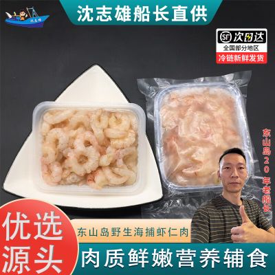 沈志雄福建东山岛澳角村海鲜海捕海虾仁鲜冻新鲜虾仁鲜虾仁红虾仁樱花虾 25-30条/盒 6盒共1500克