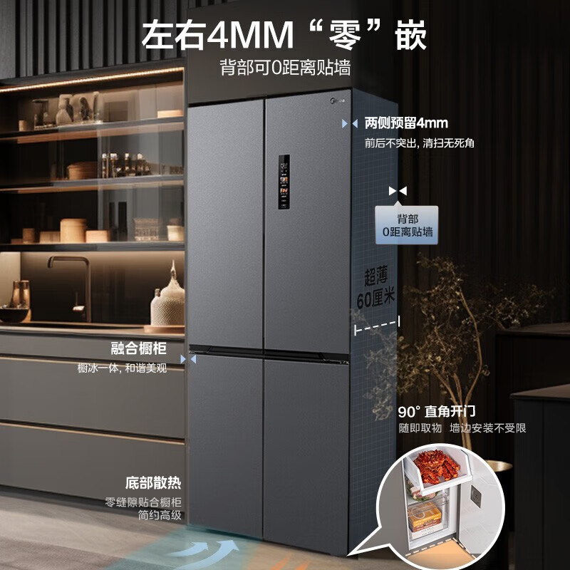 [官方正品]美的M60系列纯平全嵌十字四开门大容量436升一级双变频冰箱 MR-457WUSPZE苍穹灰 以旧换新