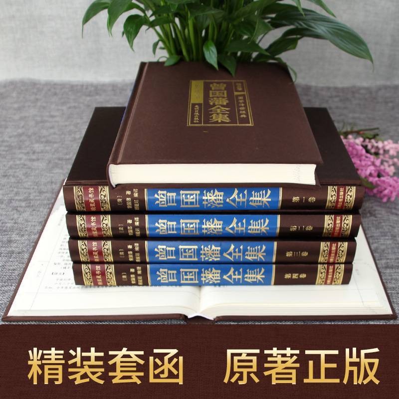 [绸面精装全6册]曾国藩全集正版书籍家训 书名人人物传记曾文正公传中华书局白话文挺经自传伟人日记家规好书推荐经典文