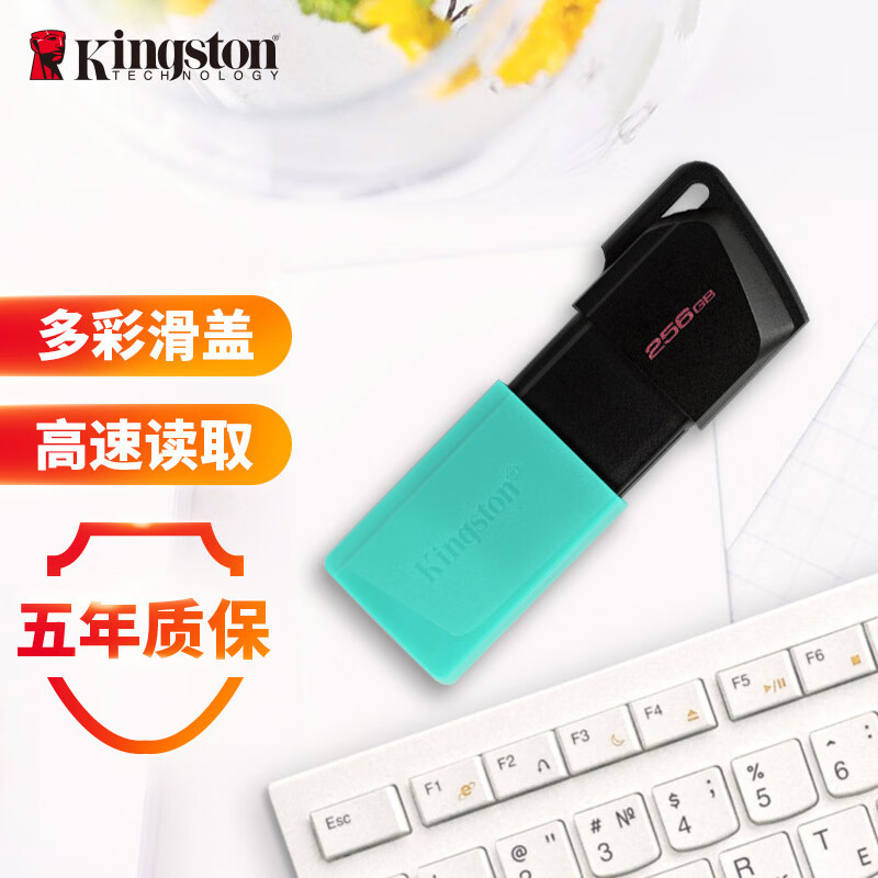 金士顿(Kingston)256GB USB3.2 Gen 1 U盘 DTXM滑盖 设计