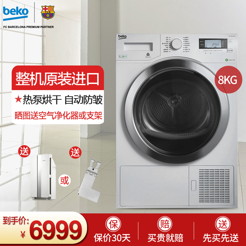倍科(beko) DPY8505GXSB1 8公斤 全自动滚筒干衣机烘干机 热泵式干衣机 欧洲原装进口(银色)高清大图