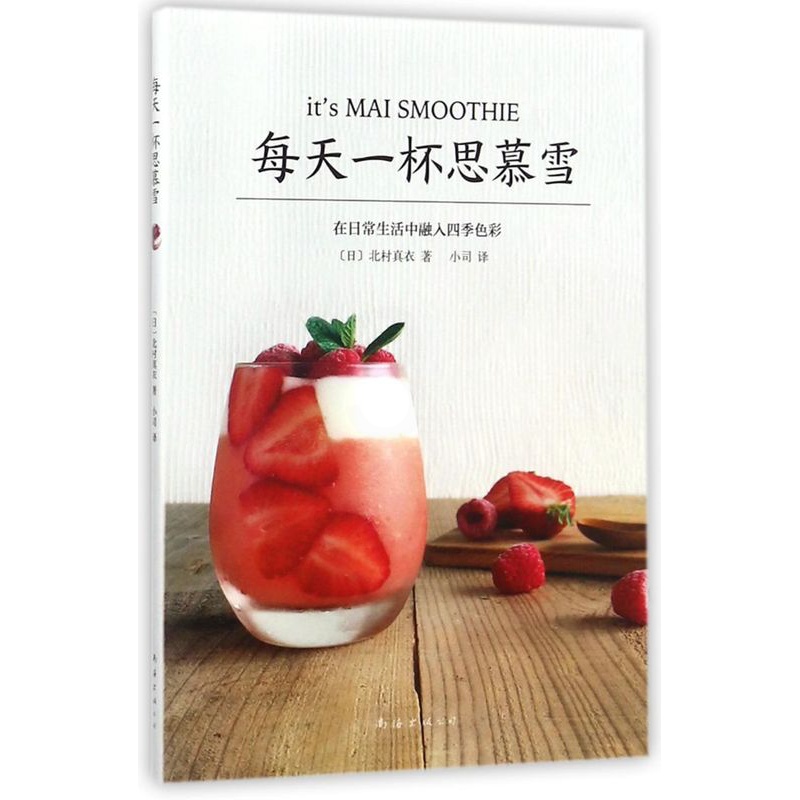 [正版]书店 书籍每天一杯思慕雪 社科生活百科图书高清大图