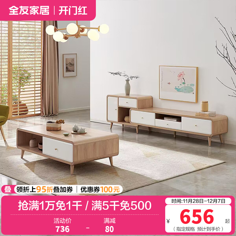 全友家居 时尚北欧茶几电视柜 多区储物 双色可选 常规款/可伸缩款可选茶几电视柜