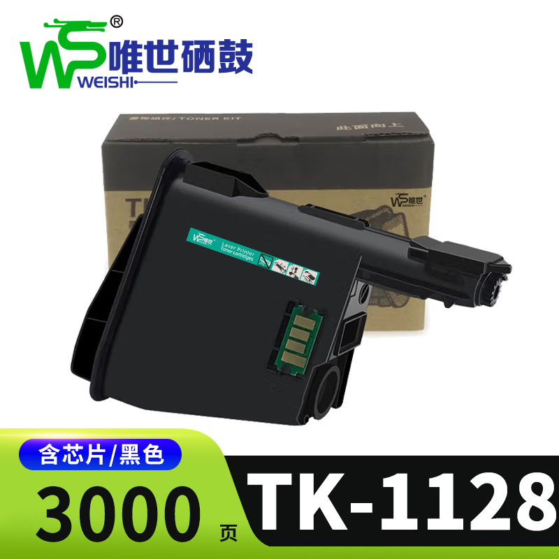 唯世硒鼓TK-1128适用京瓷FS-1025MFP 1060DN TK1123/1113 支高清大图
