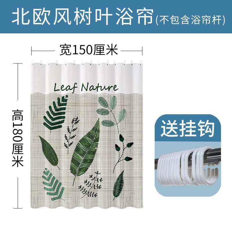美帮汇北欧浴帘套装浴室隔断水布加厚霉卫生间洗澡帘子浴间淋浴挂帘 宽150x高180cm 默认尺寸